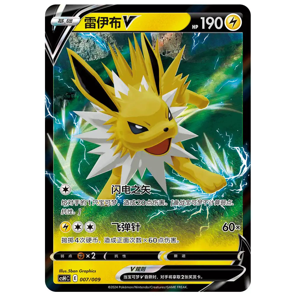 Pokemon Jolteon Advanced Gift Box (CHN) CardsRfun